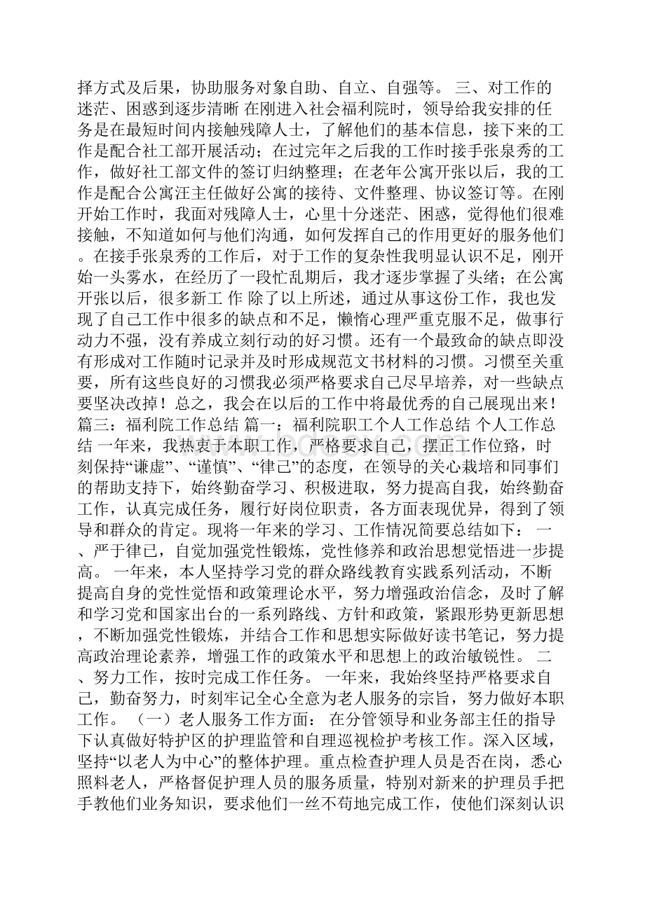 社会福利院工作总结.docx_第3页