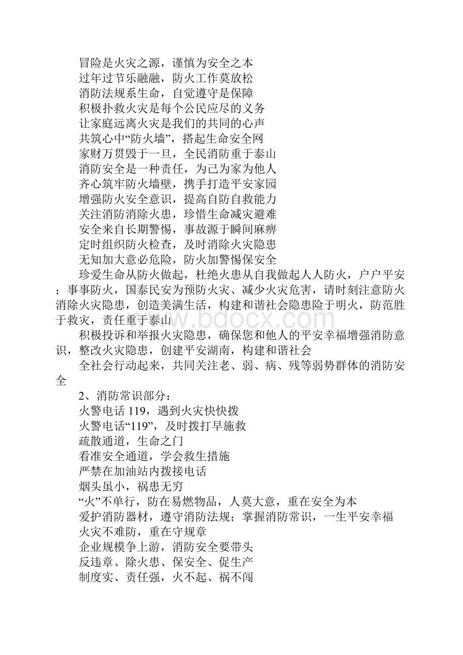 灭火器安全标语.docx_第2页