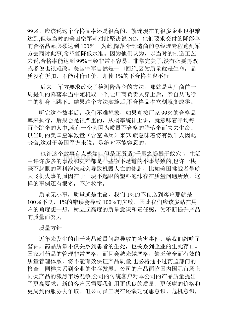 质量就是生命品质没有折扣优质文档.docx_第2页