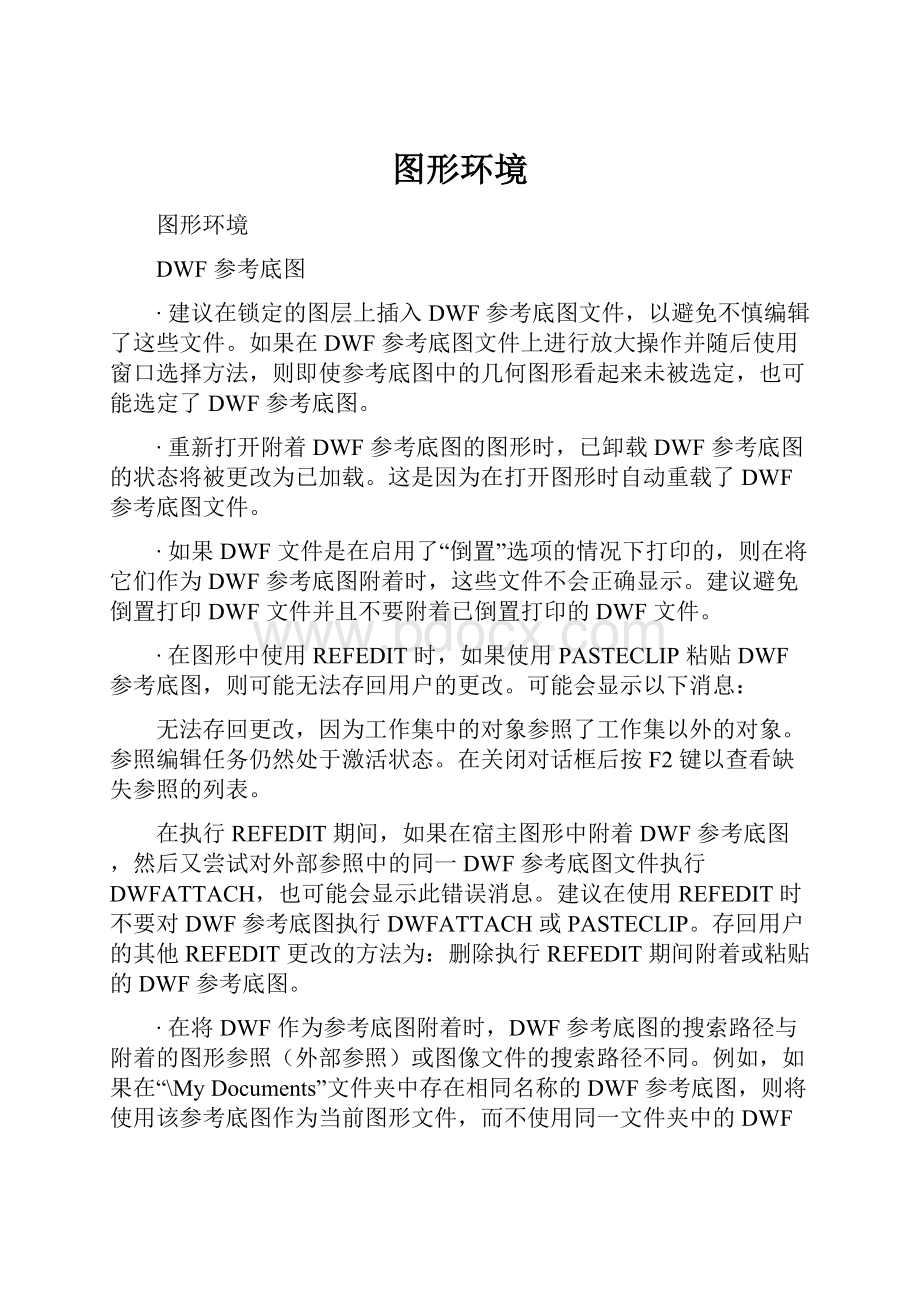 图形环境Word格式.docx_第1页