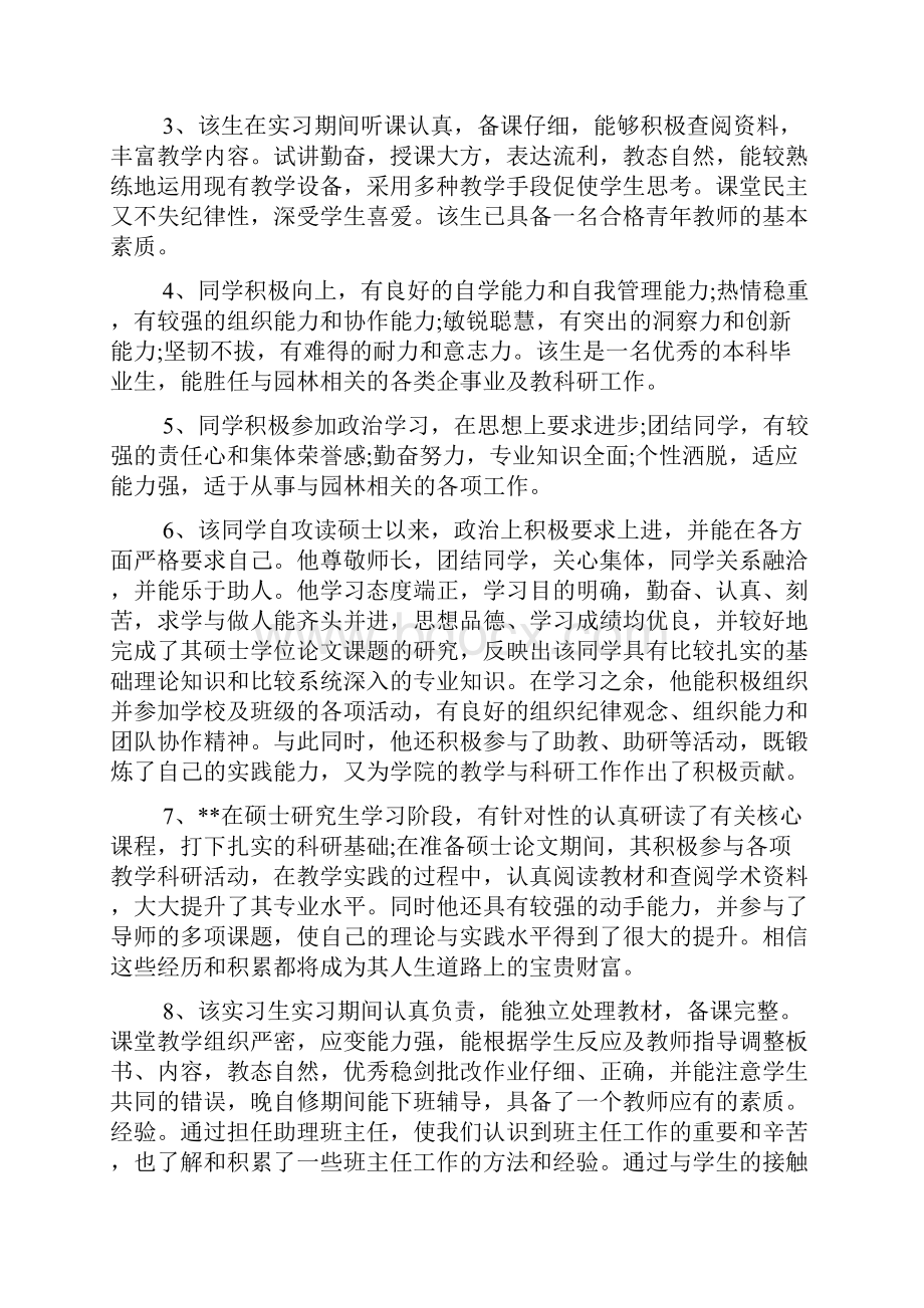 导师对学生的学术评语文档4篇.docx_第2页