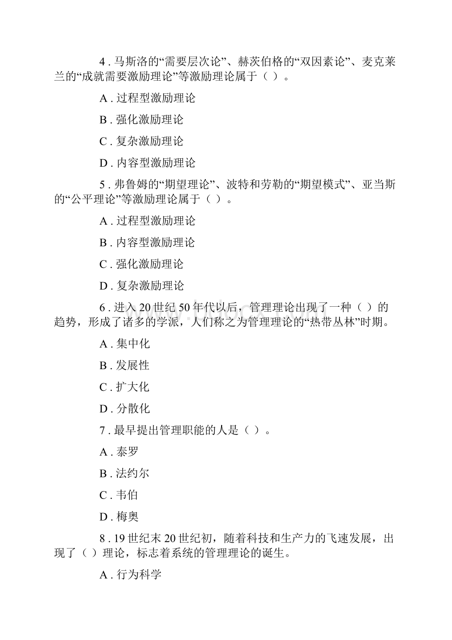 管理学基础题库.docx_第2页