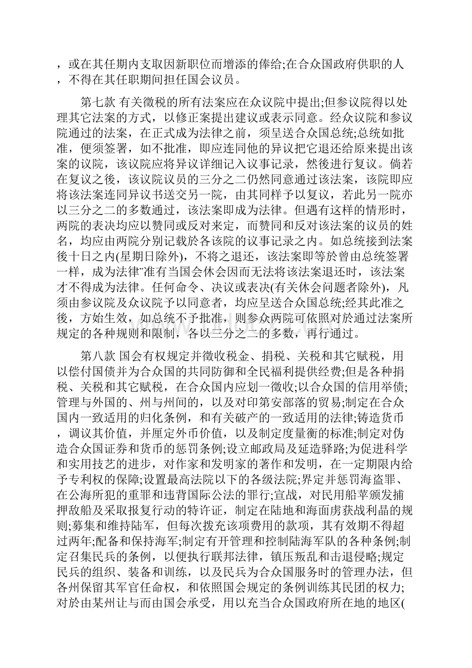 中英文对照《美国宪法》含修正案.docx_第3页