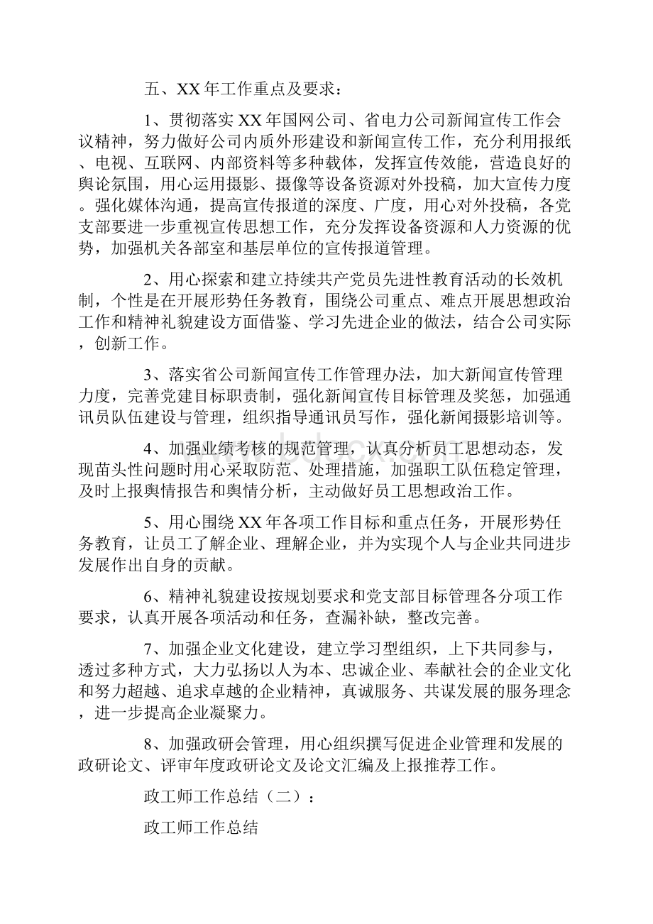 政工师工作总结10篇精编docxWord文档格式.docx_第3页