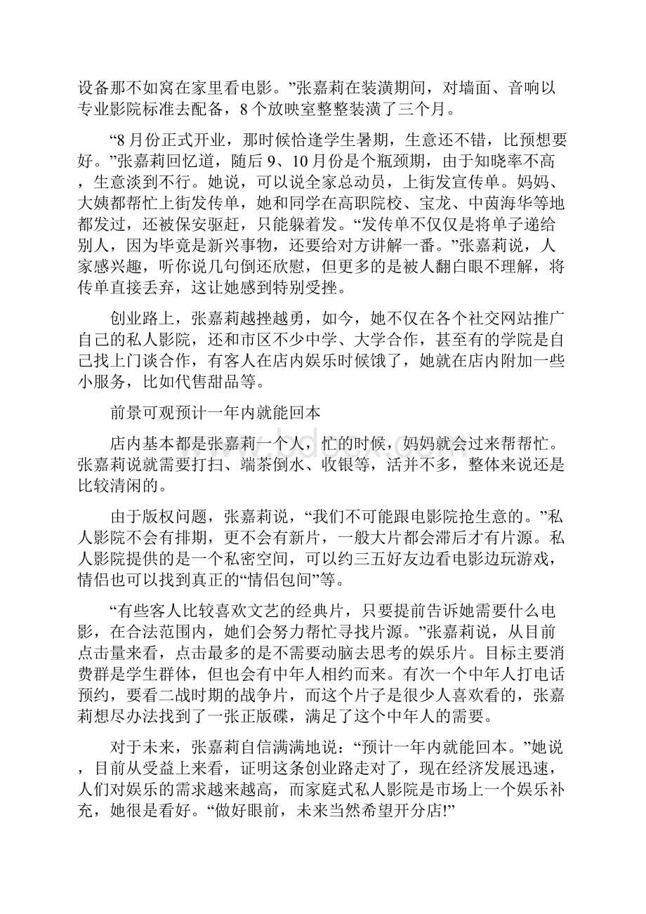 个体青年创业典型事迹材料Word文件下载.docx_第2页