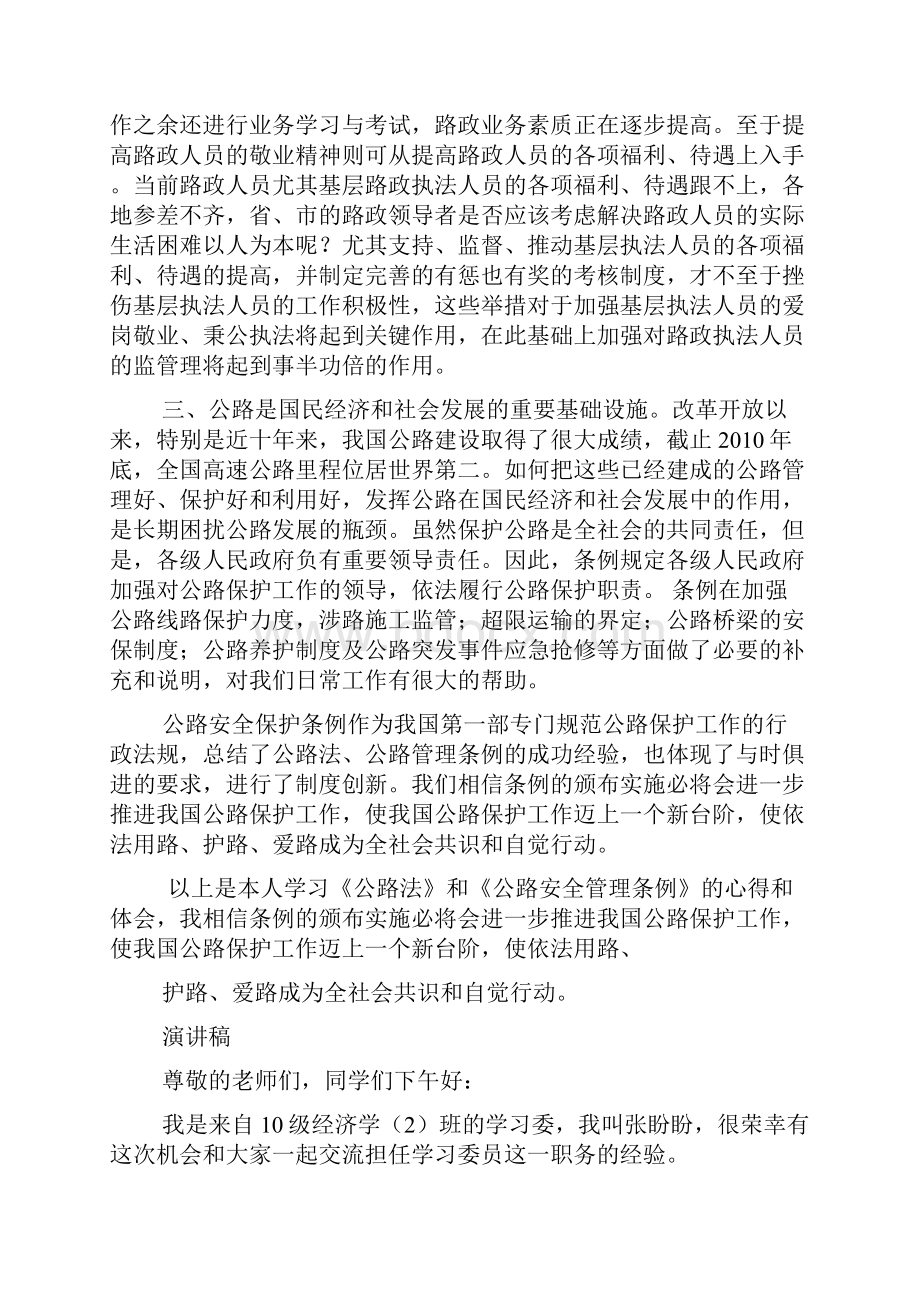 公路法心得体会.docx_第2页