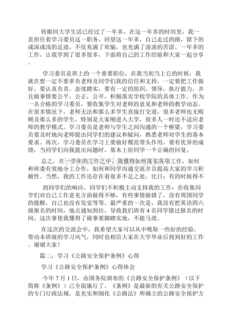 公路法心得体会.docx_第3页