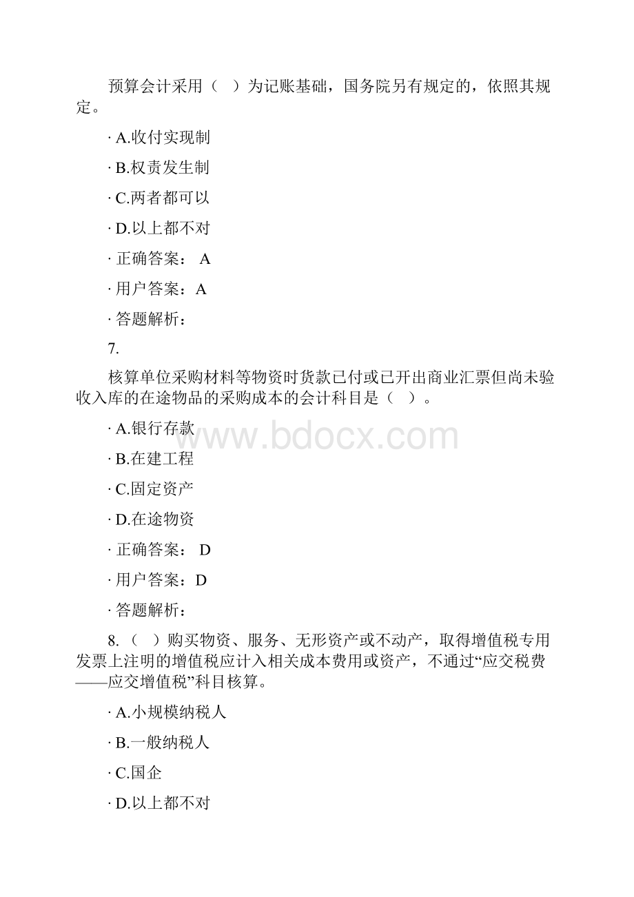 东奥会计继续教育考试考题和答案.docx_第3页