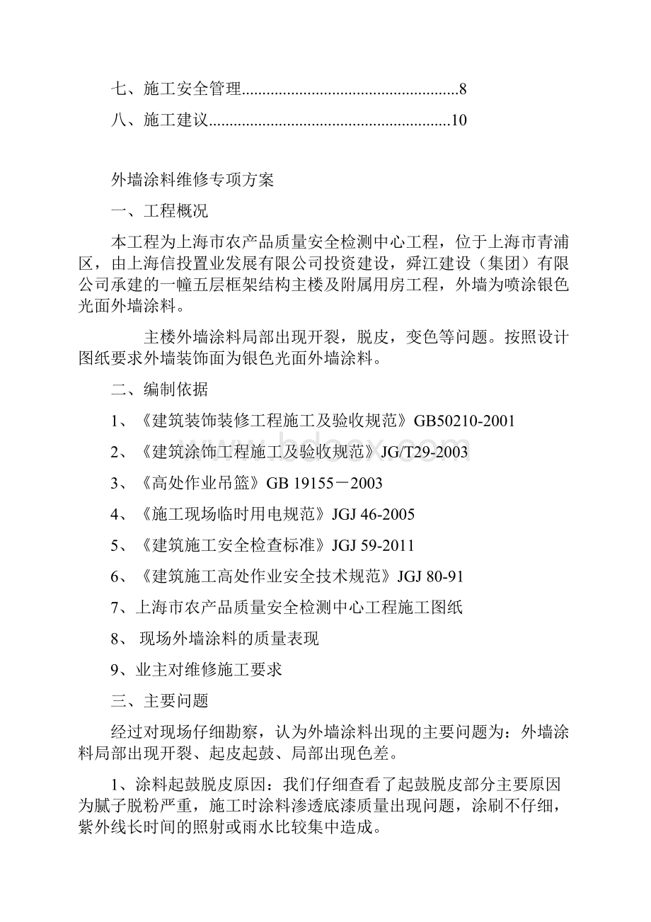 涂料维修施工工艺方案最终版.docx_第2页