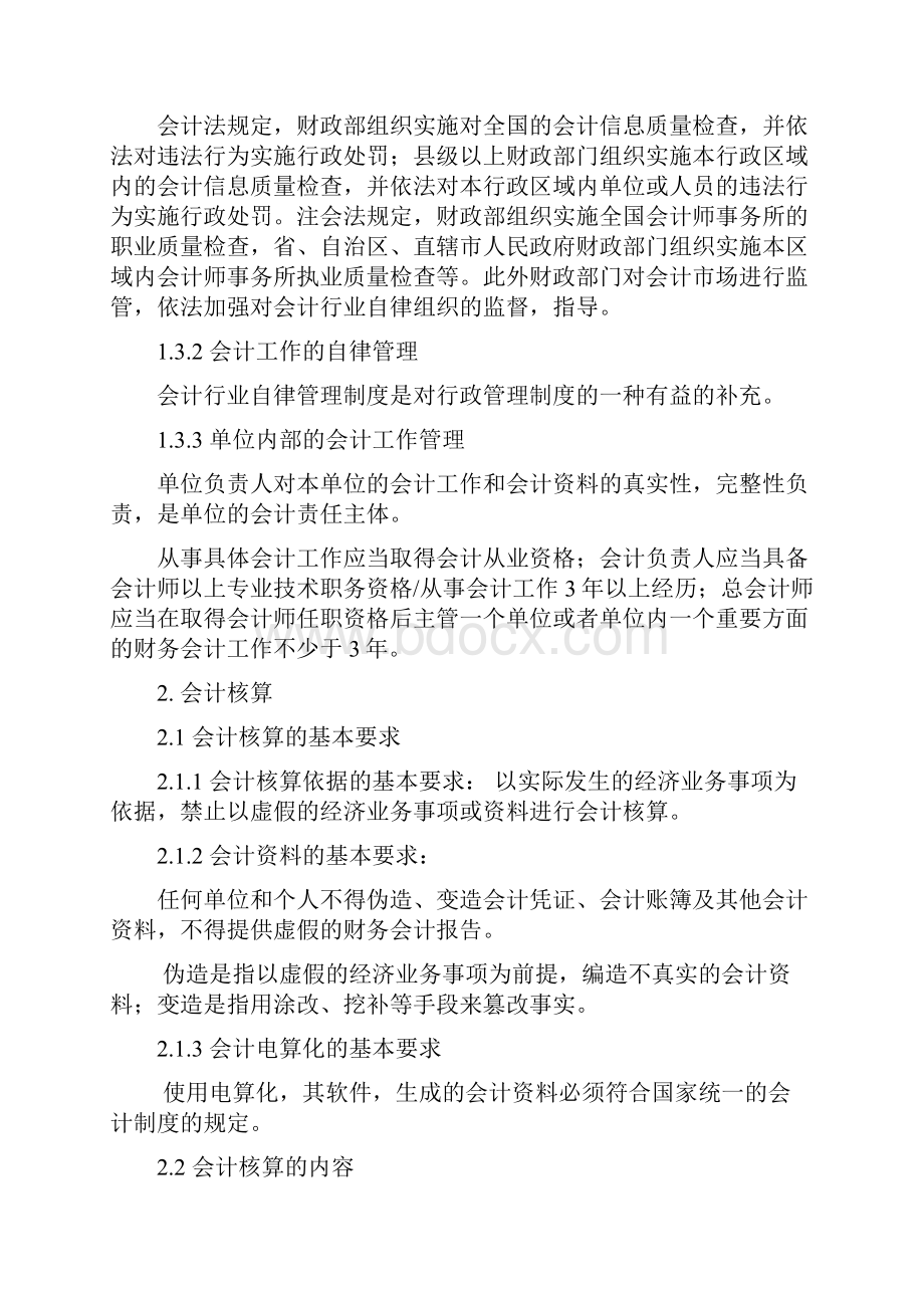 财经法规与职业道德复习整理材料.docx_第2页