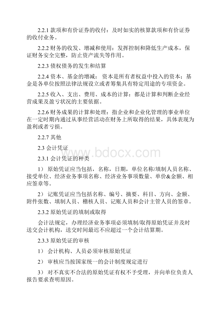 财经法规与职业道德复习整理材料.docx_第3页