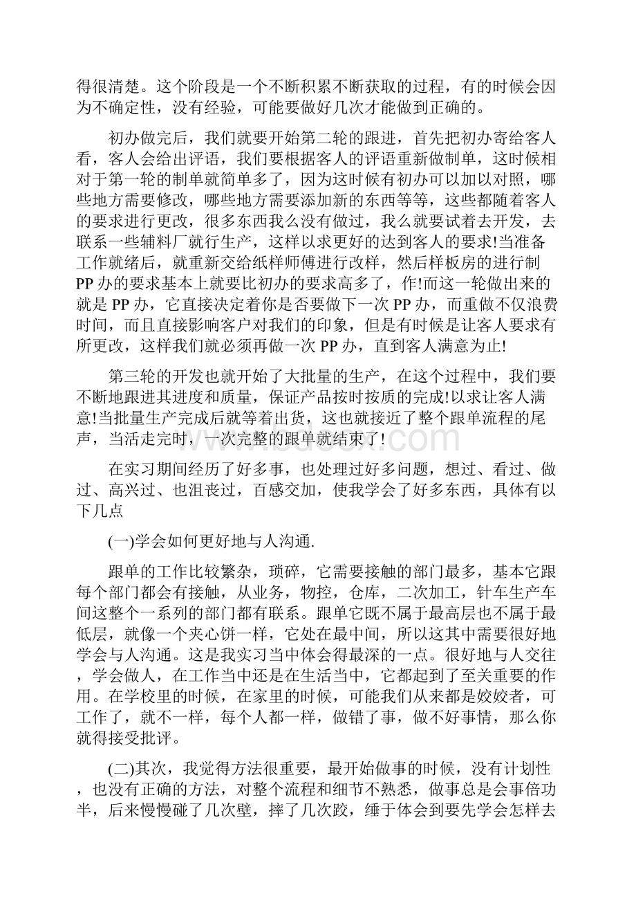 跟单实习报告.docx_第3页