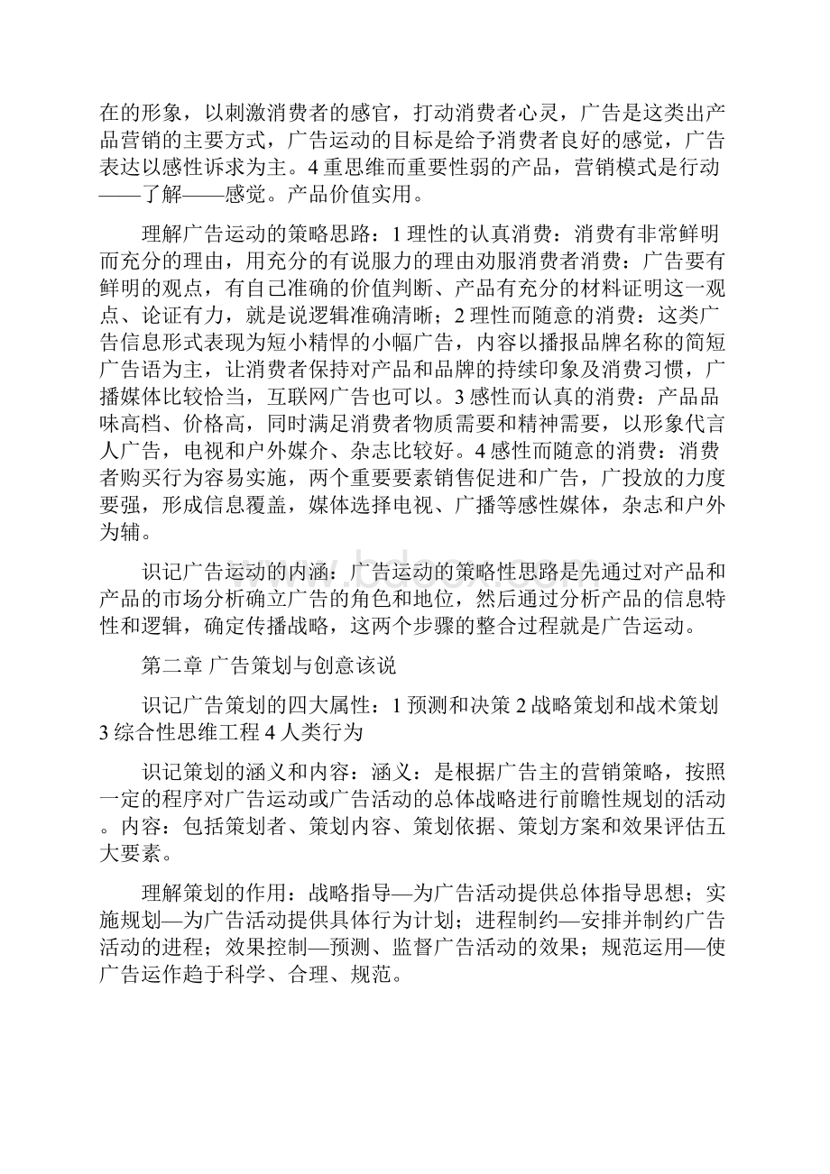 江苏自考 广告策划与创意 笔记.docx_第3页