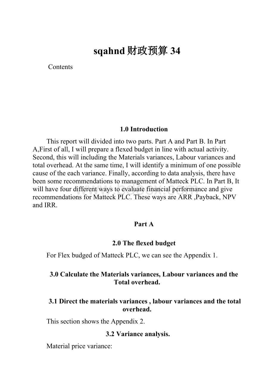 sqahnd财政预算34文档格式.docx