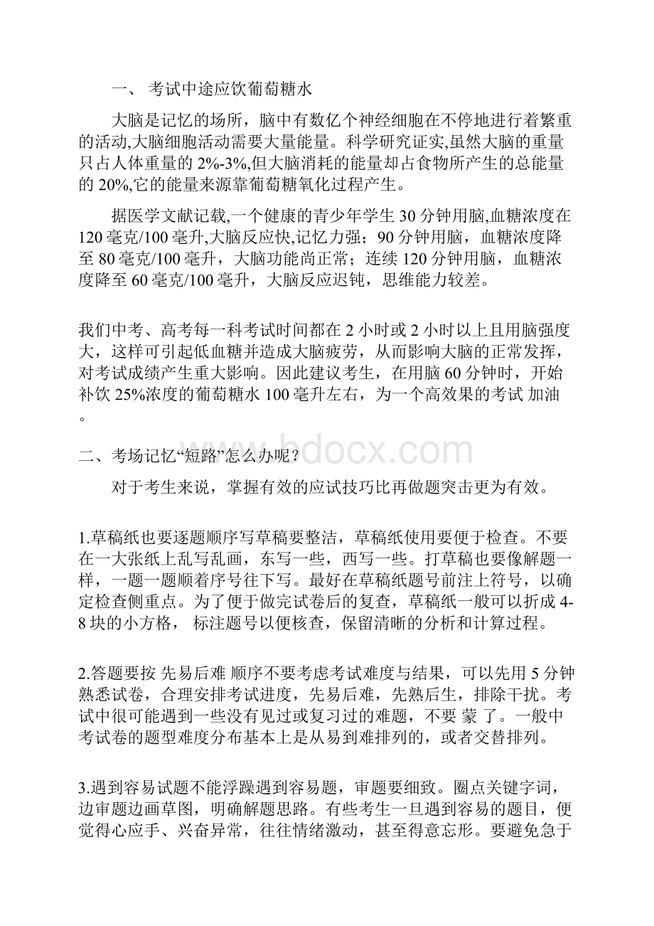 数学课程小报可直接打印Word下载.docx_第2页