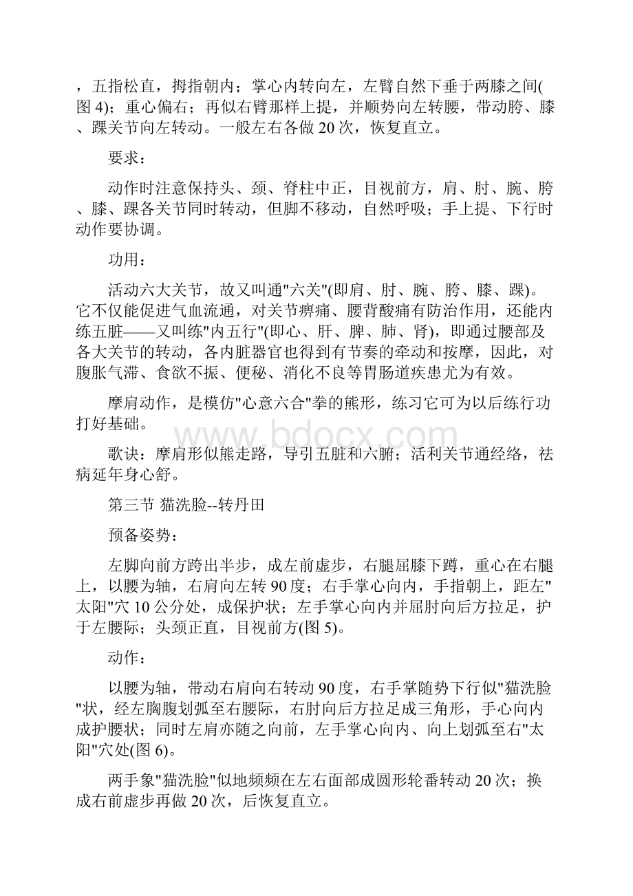 少林内劲一指禅气功Word文档格式.docx_第3页