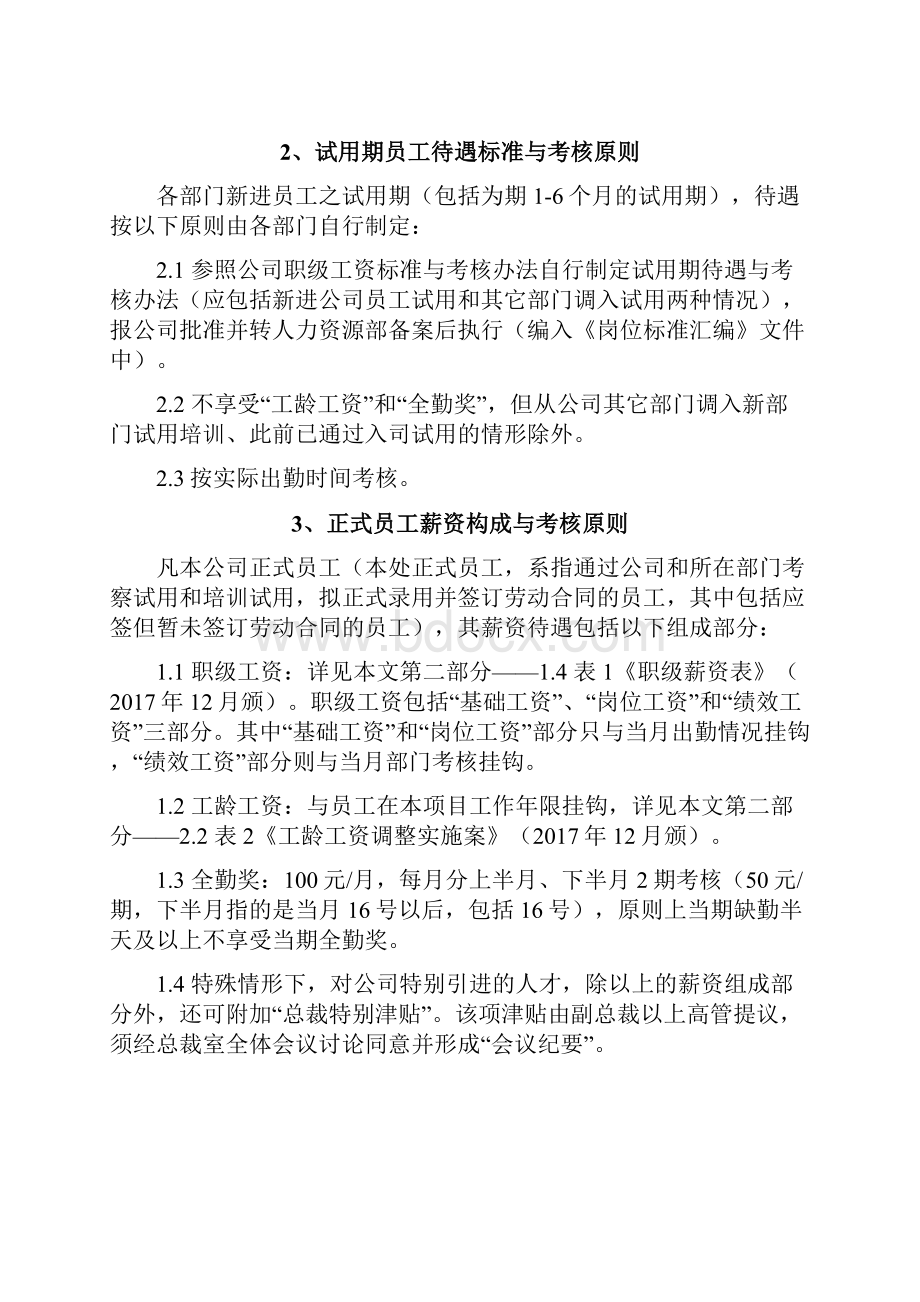 贵阳市网格化服务管理指挥调度中心工资待遇标准的工作方案.docx_第2页