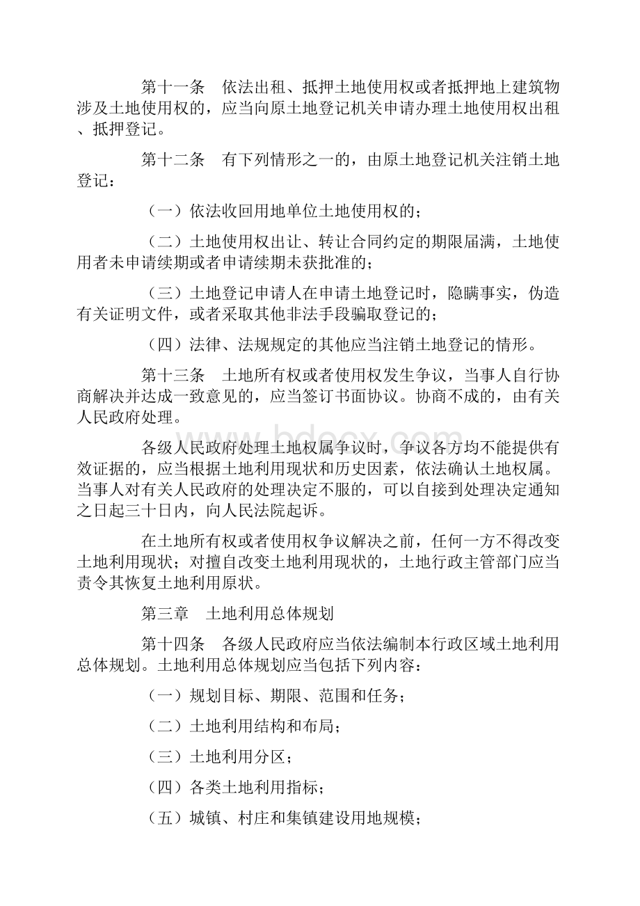 青海省实施《中华人民共和国土地管理法》办法修正.docx_第3页