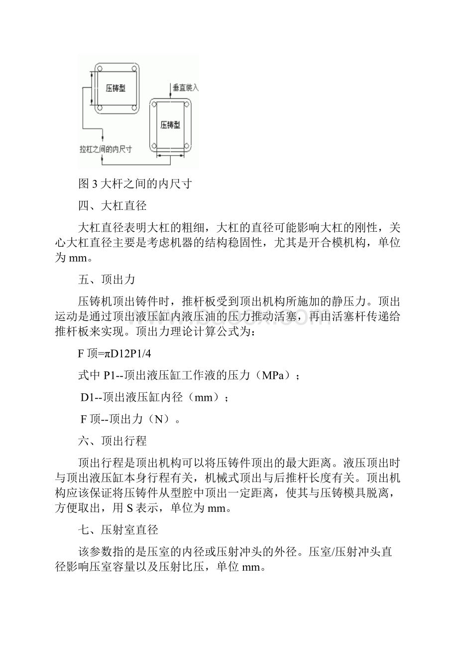 压铸机基本参数教案精.docx_第3页