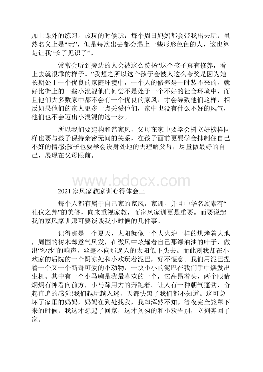 家风家教家训心得体会个人看法.docx_第3页