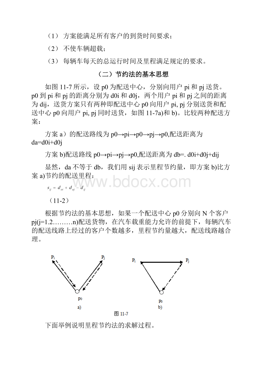 节约法.docx_第2页