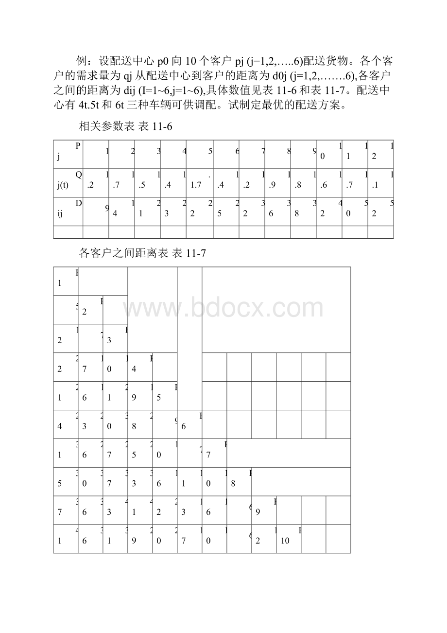 节约法.docx_第3页