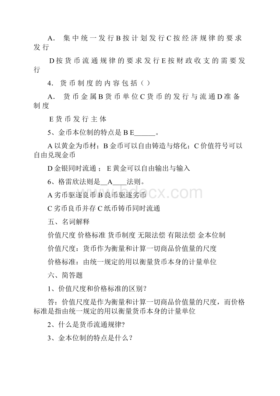 货币银行学习题.docx_第3页