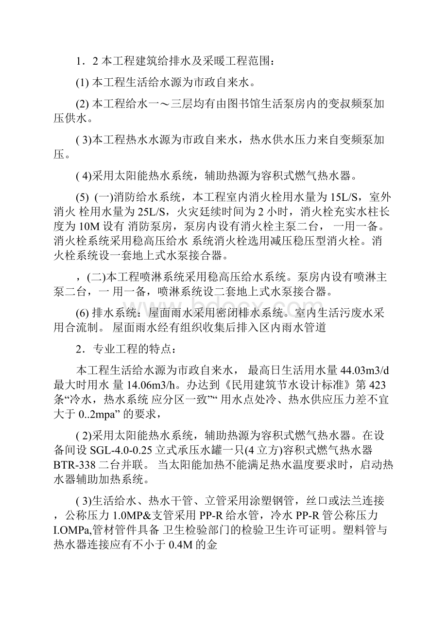 建筑给排水及采暖监理实施细则Word文档下载推荐.docx_第2页