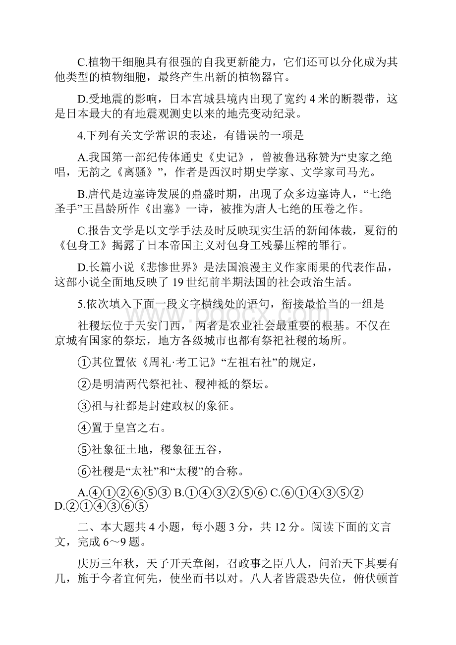 届中考语文模拟复习冲刺测试题14Word文件下载.docx_第2页