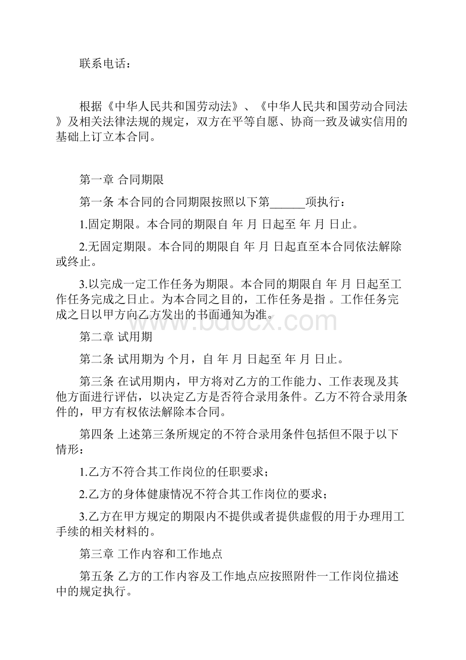 劳动合同模板邮政储蓄银行XX支行 劳动合同.docx_第3页