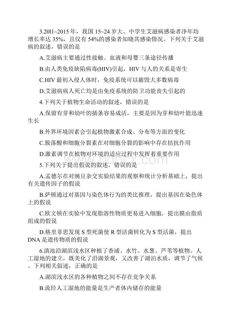 云南省届高三毕业生复习统一统测理科综合试题.docx_第2页