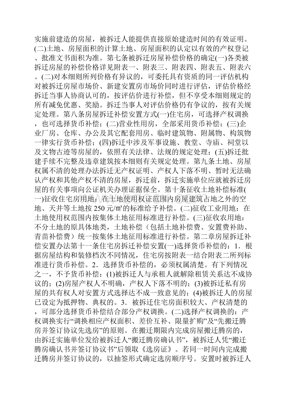 市委拆迁及安置规定.docx_第2页