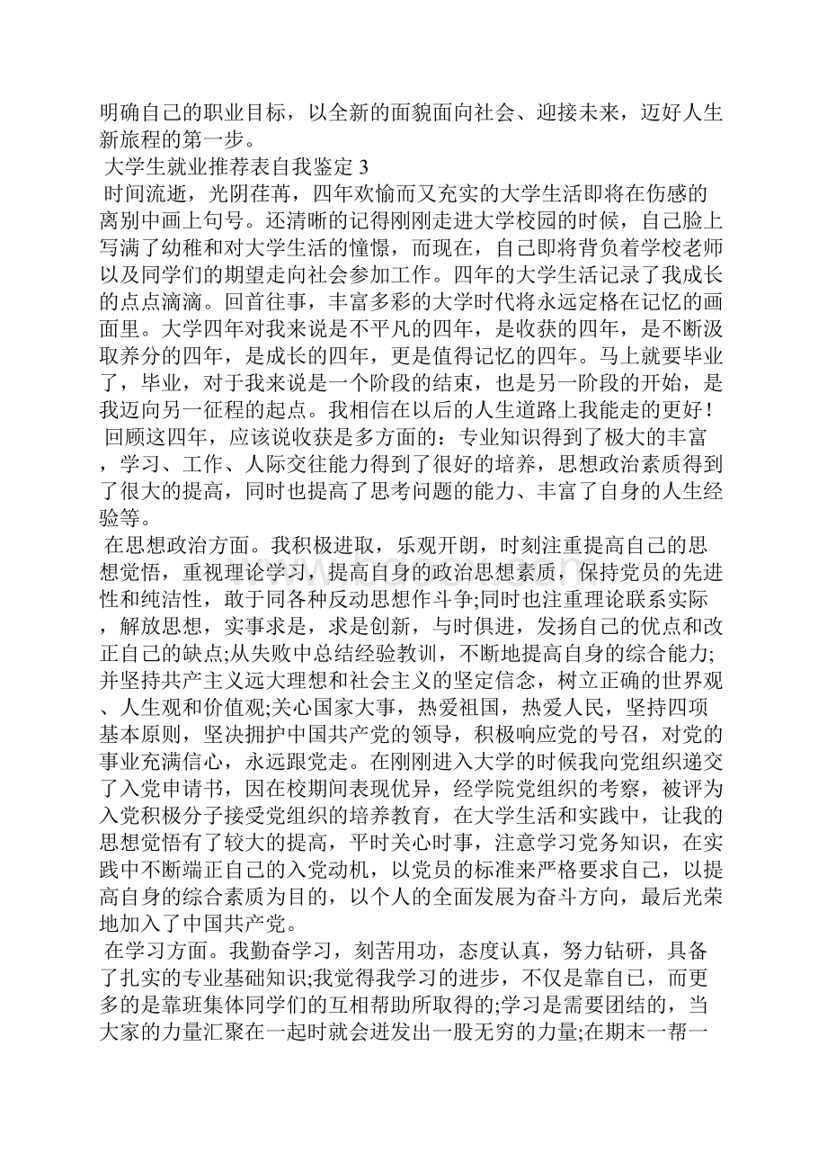 大学生就业推荐表自我鉴定14篇.docx_第3页