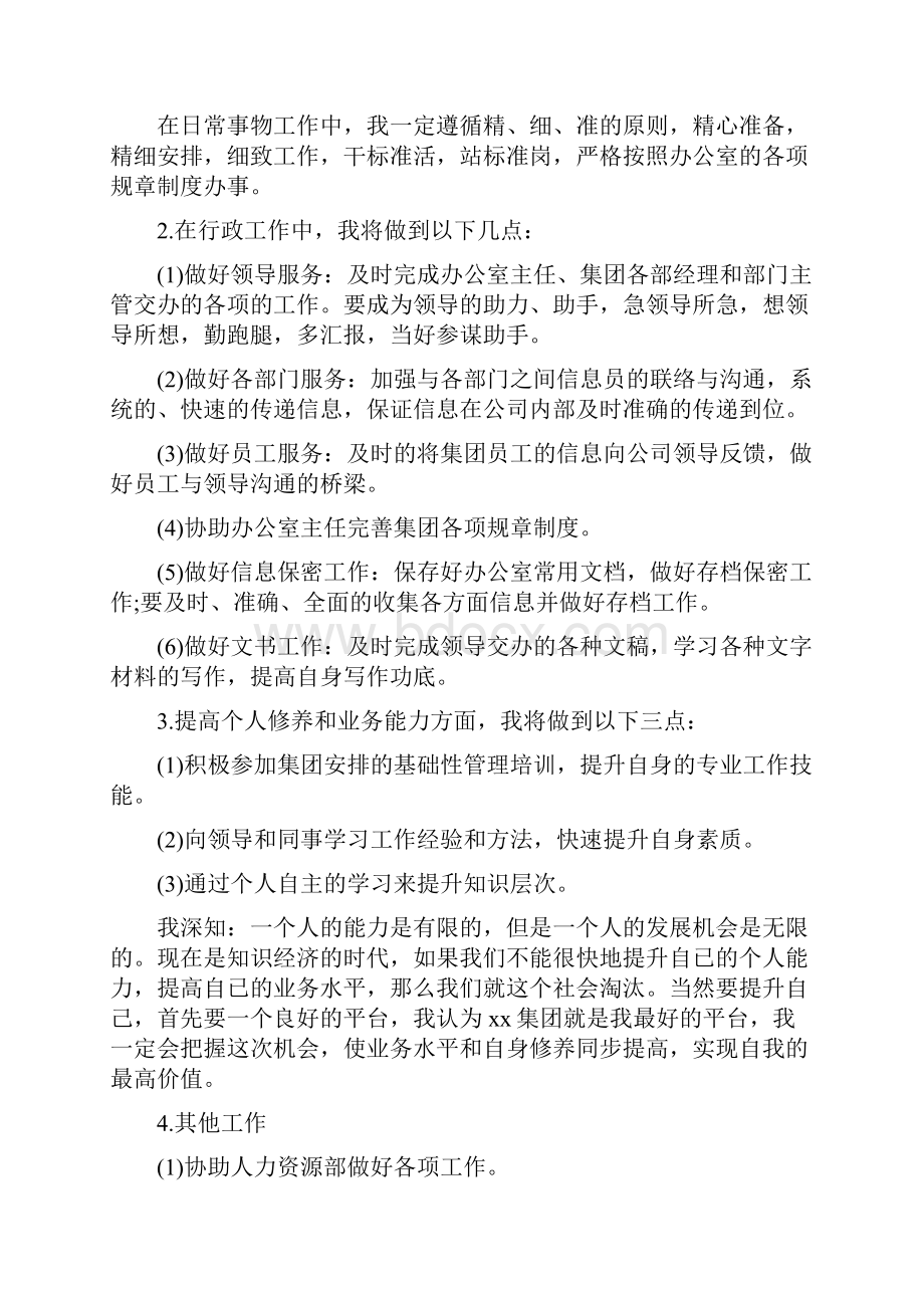 个人年度工作总结和计划新版.docx_第3页