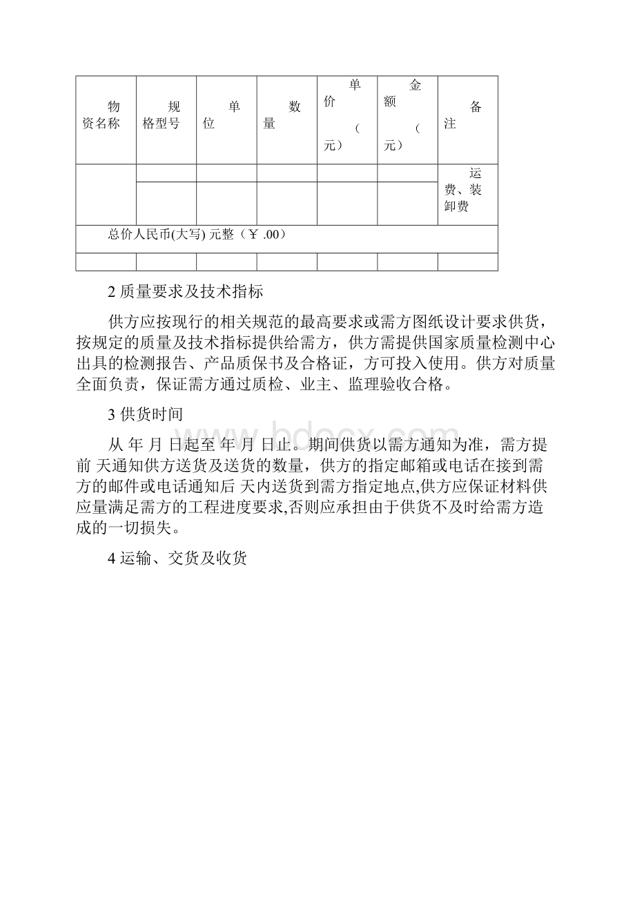 材料采购协议书版本.docx_第2页