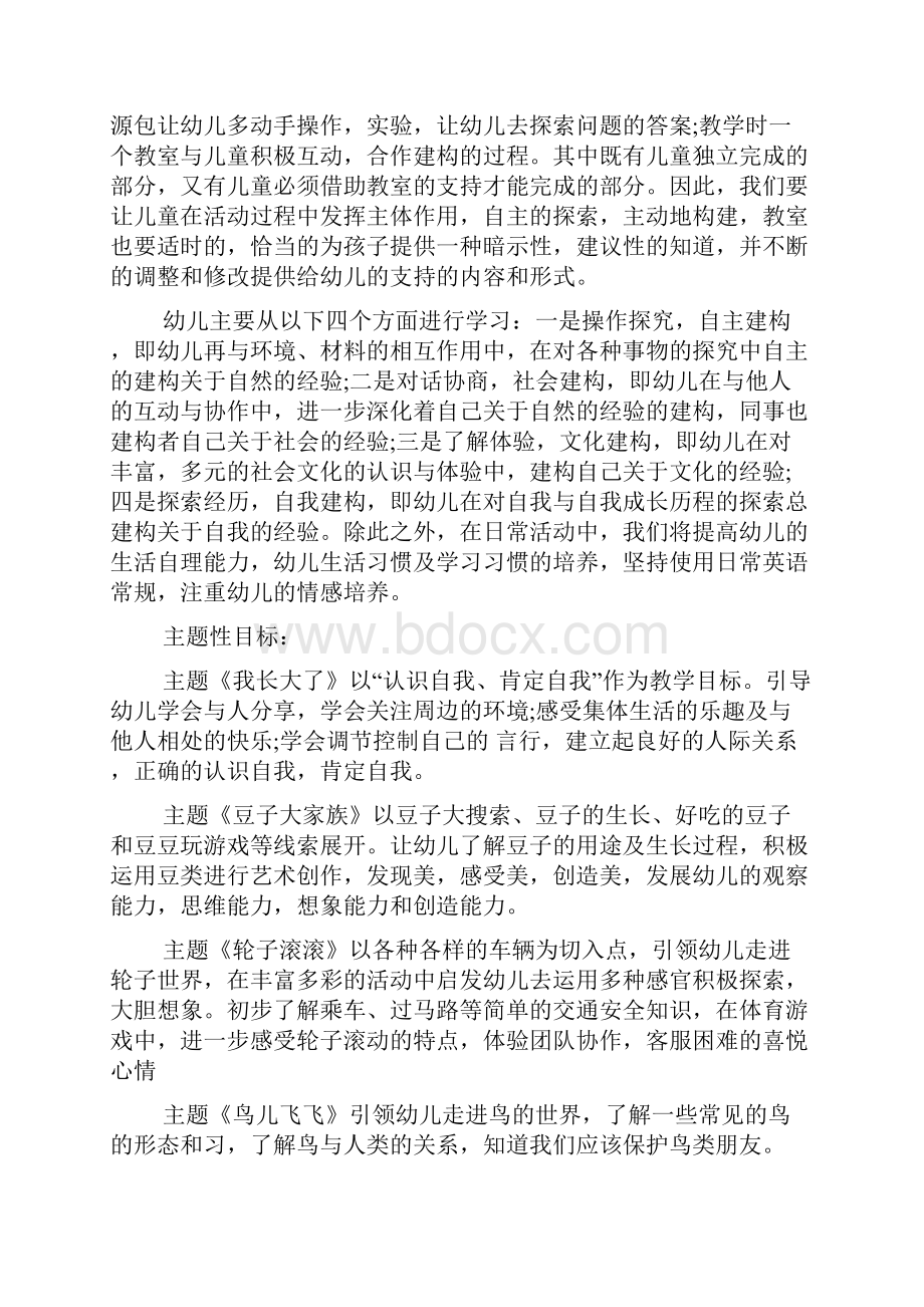 幼儿园中班教学计划与落实.docx_第2页