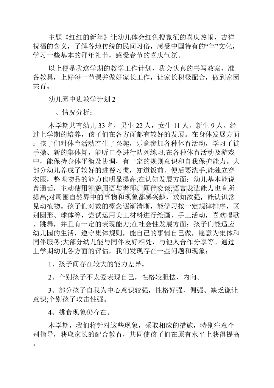 幼儿园中班教学计划与落实.docx_第3页