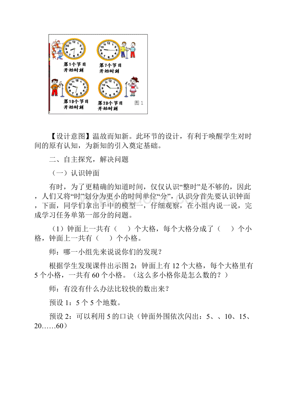 小学数学时分的认识教学设计学情分析教材分析课后反思.docx_第2页