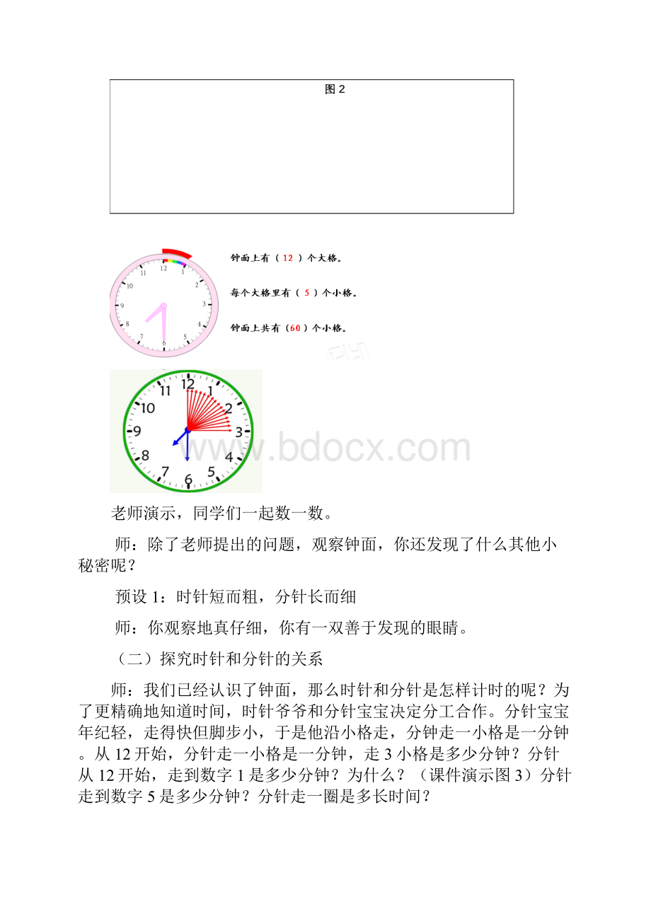 小学数学时分的认识教学设计学情分析教材分析课后反思.docx_第3页