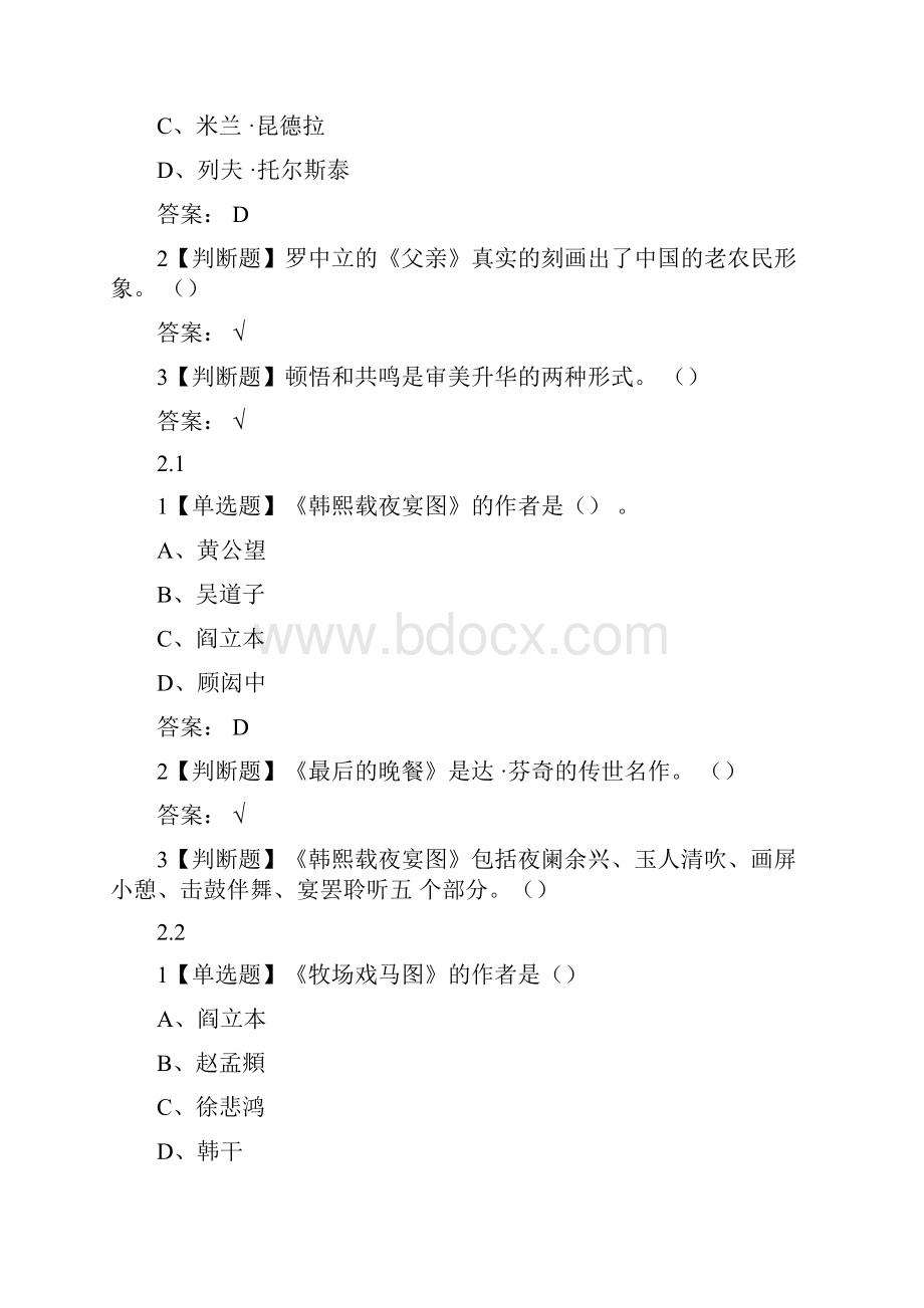 艺术鉴赏章节测试答案.docx_第3页