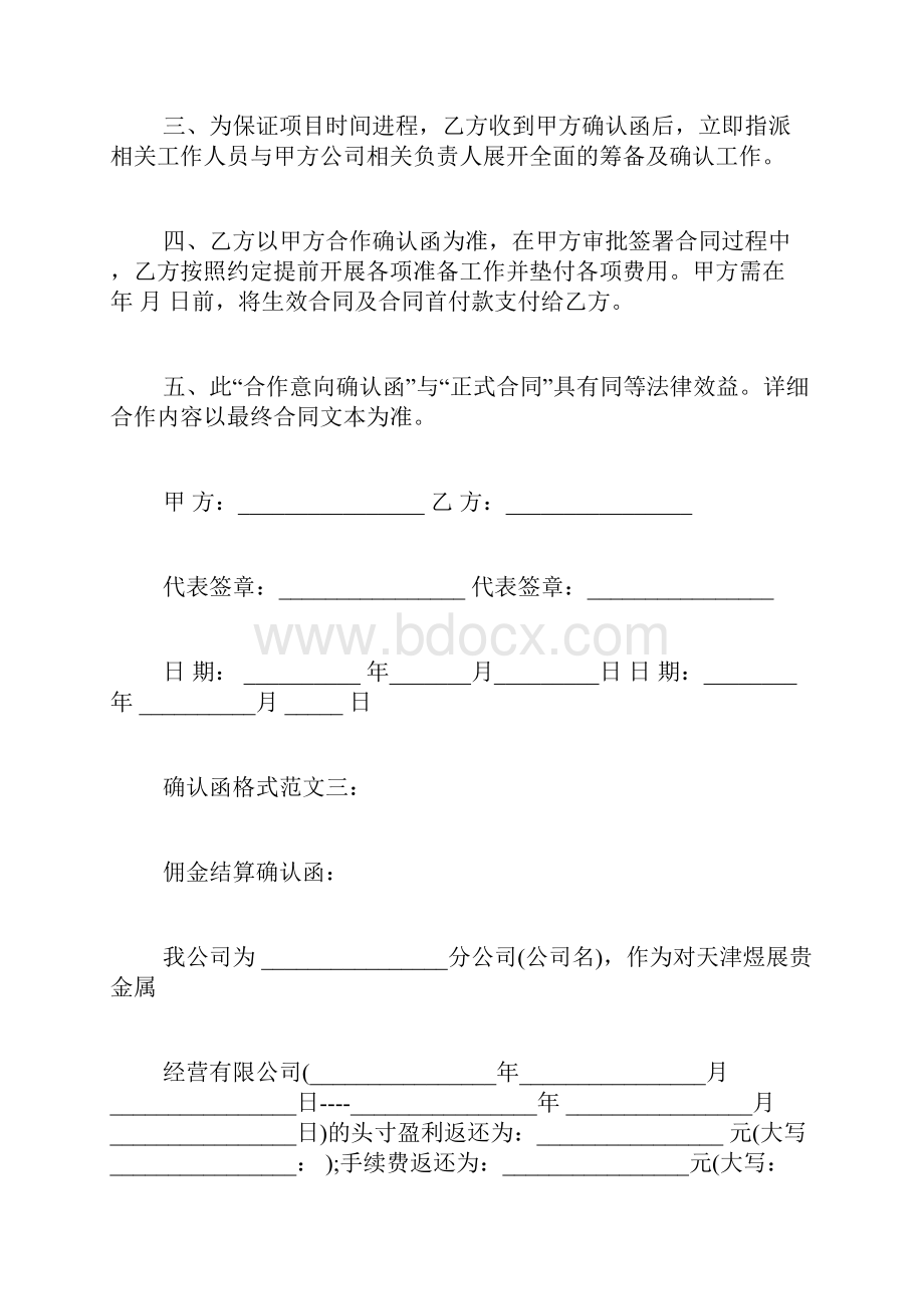 确认函格式范文共3篇确认函格式范文.docx_第3页