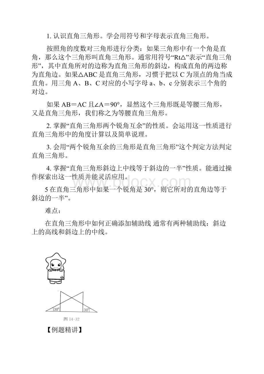 特殊三角形综合培优打印Word文档格式.docx_第2页