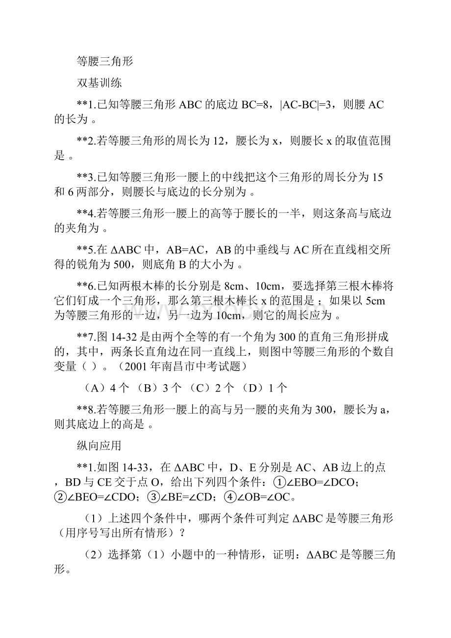 特殊三角形综合培优打印Word文档格式.docx_第3页