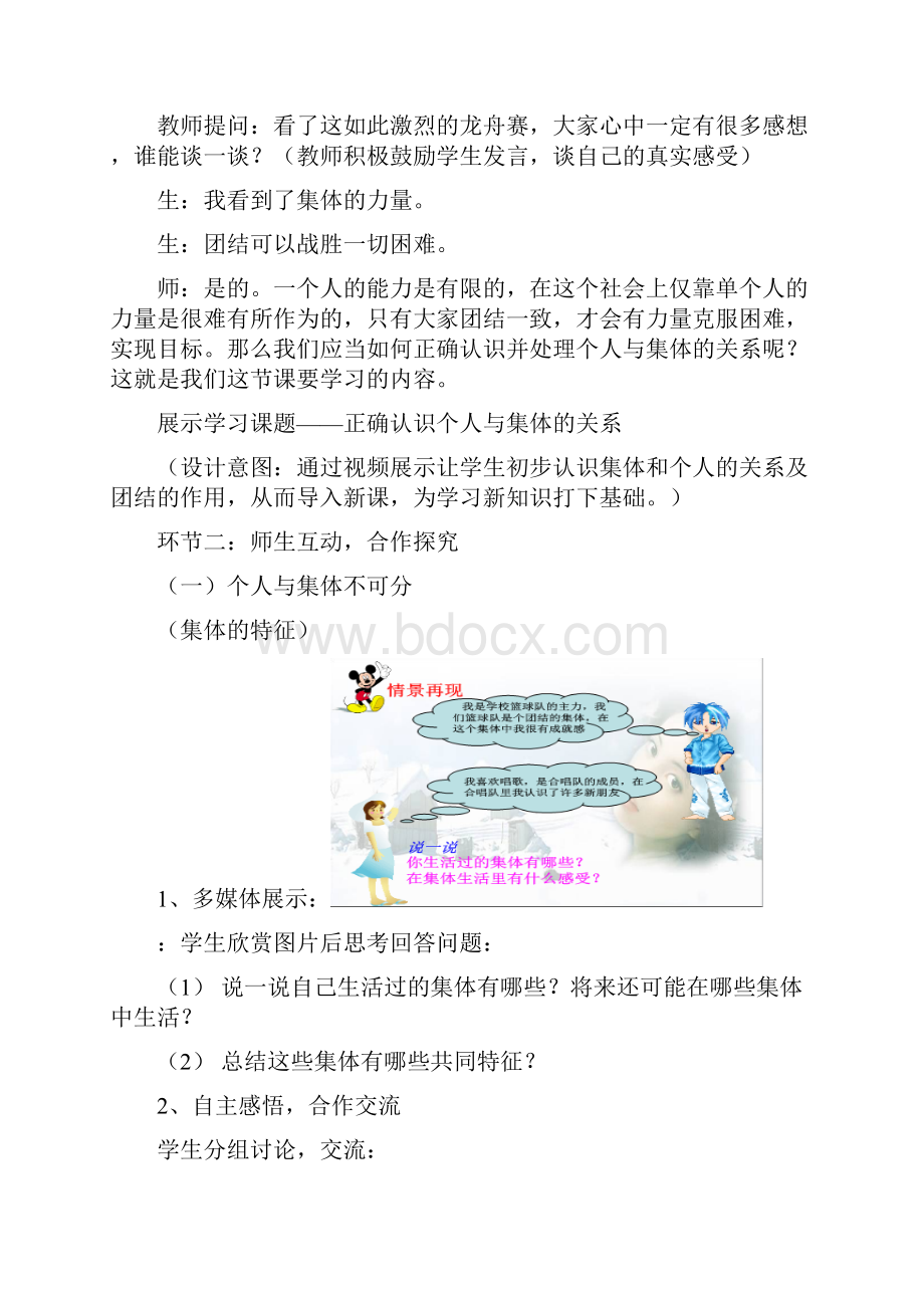 鲁教版八年级下册思想品德全套教案105页Word版.docx_第3页