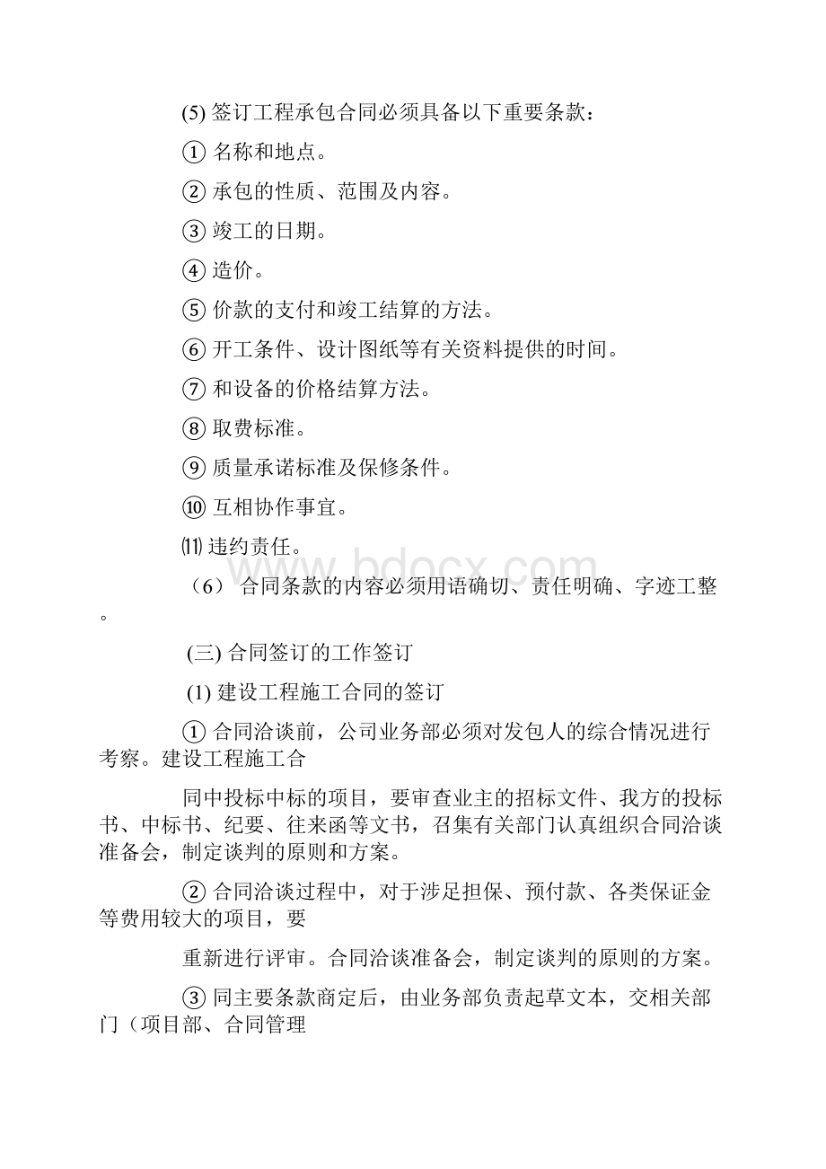 建筑工程合同管理制度Word文件下载.docx_第2页