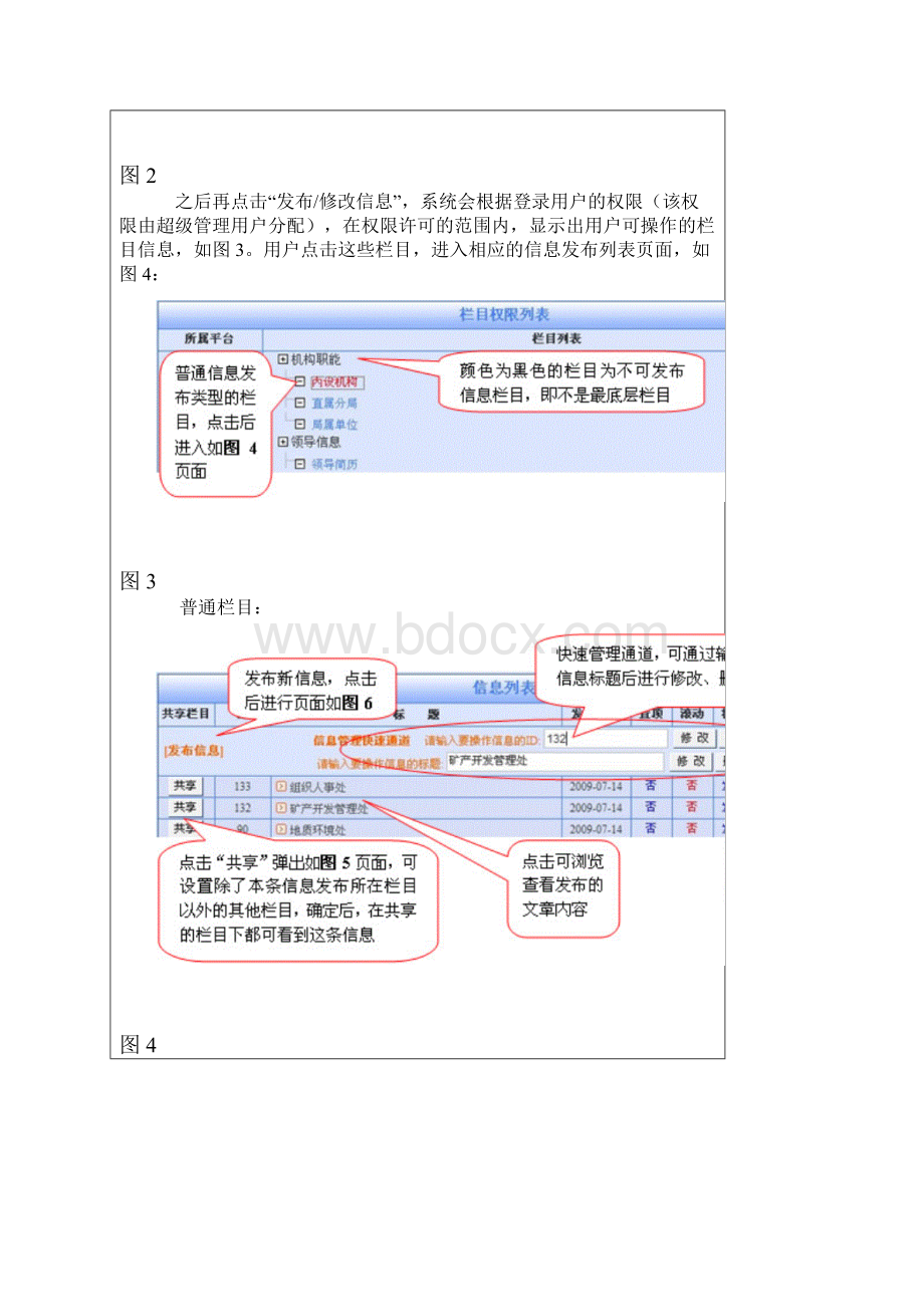 网站后台管理操作手册.docx_第3页