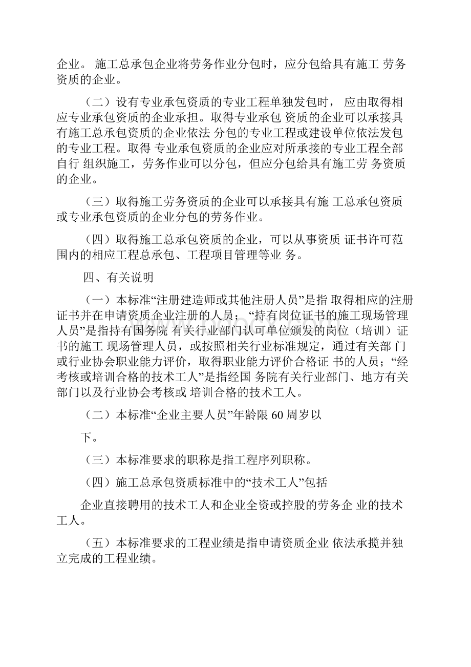 建筑业企业资质新标准Word格式文档下载.docx_第2页