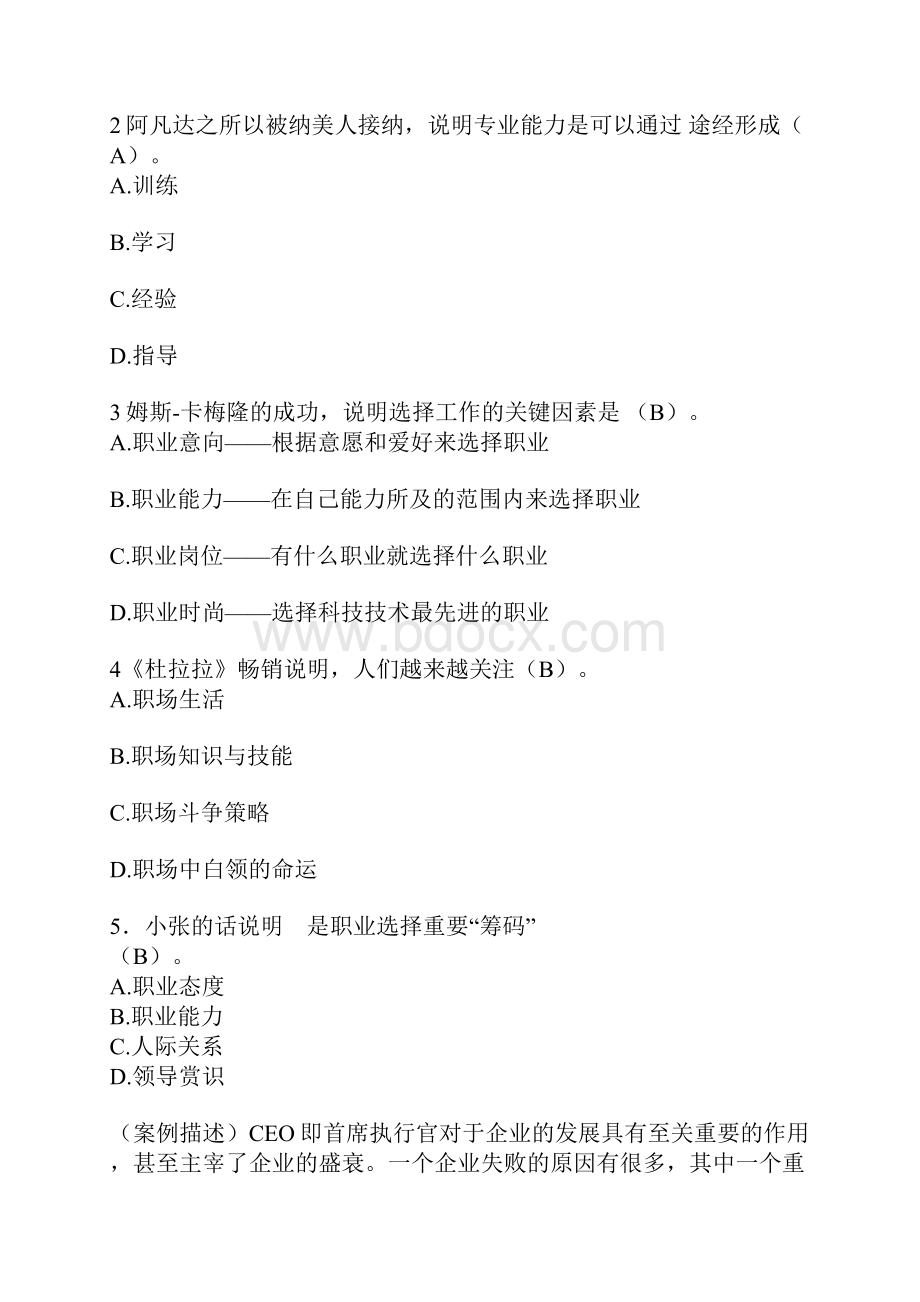 管理方法与艺术Word格式文档下载.docx_第2页