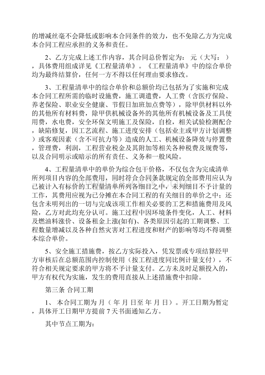 钢栈桥钢平台合同范本Word格式文档下载.docx_第2页