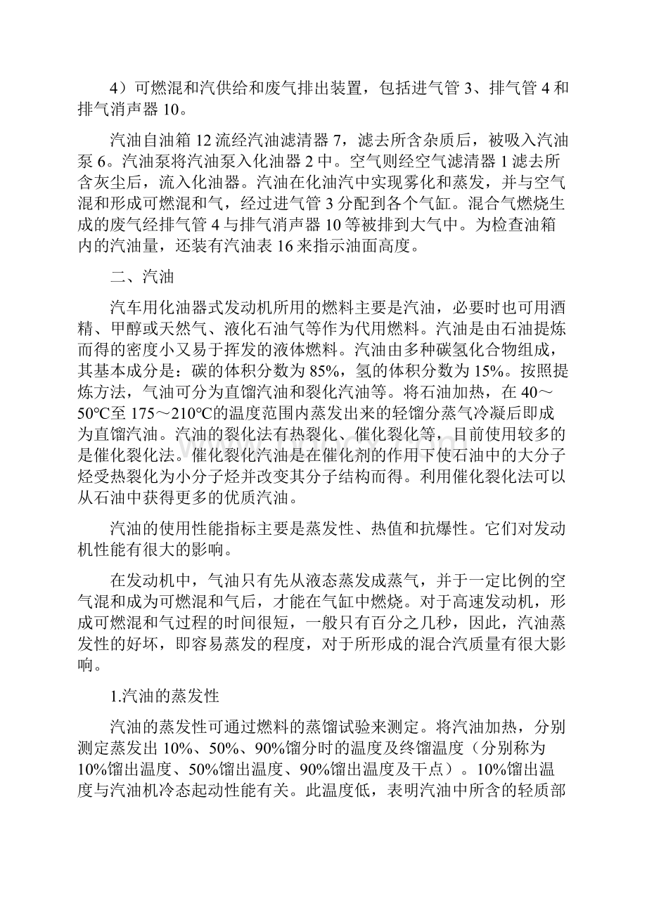 汽油机供给系Word文件下载.docx_第2页